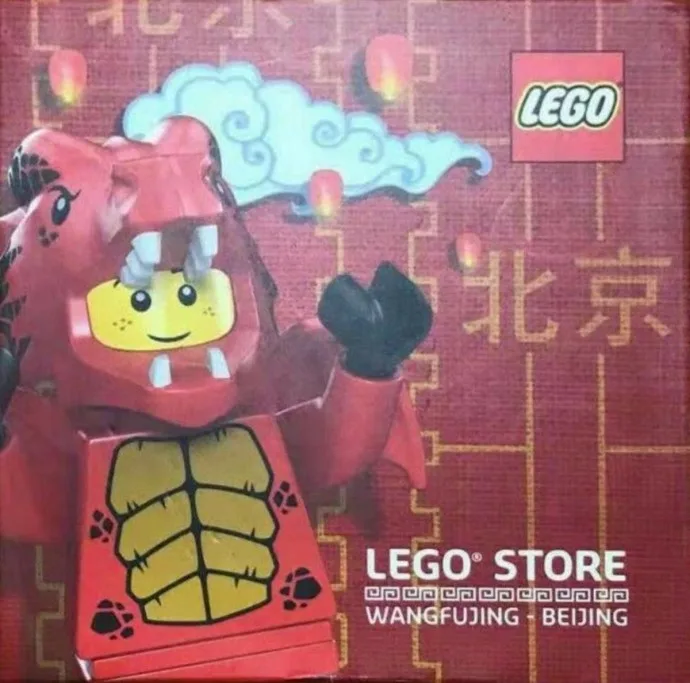 Dans le même style que le LEGO Magasin phare LEGO (Wangfujing, Pékin) - Brique (BEIJING-1) | Brick Broker