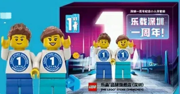 Dans le même style que le LEGO Magasin LEGO (Shenzhen) - 1er anniversaire (SHENZHEN-4) | Brick Broker